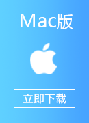 穿回国加速器 Mac版